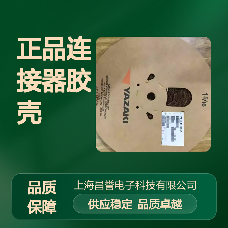 7123-2165 YAZAKI矢崎原装正品连接器胶壳 品质保证 稳定耐用