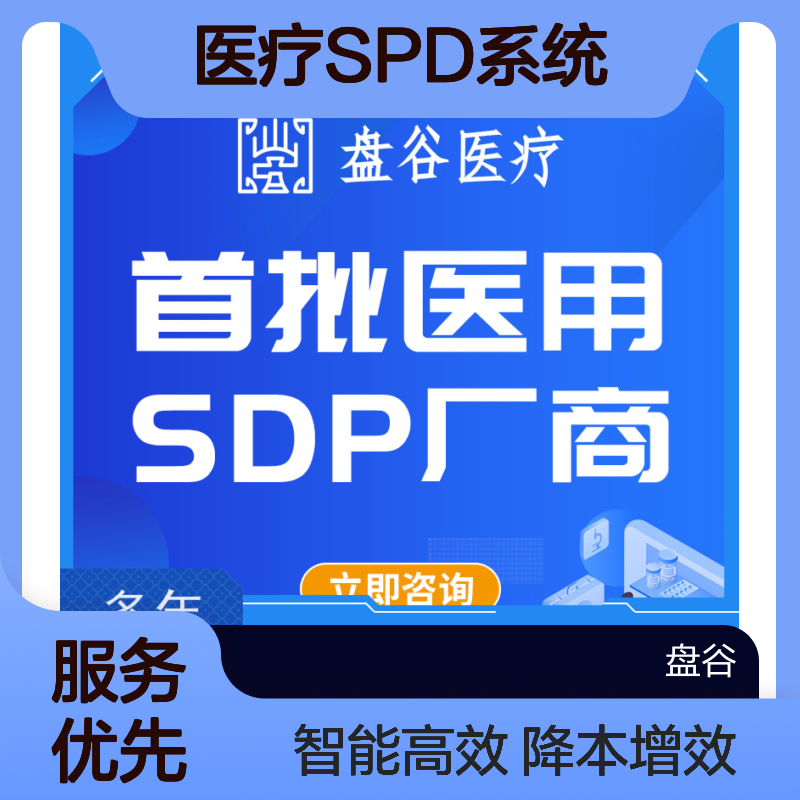 盘谷医疗 高值耗材spd系统 众多落地案例 药耗一体