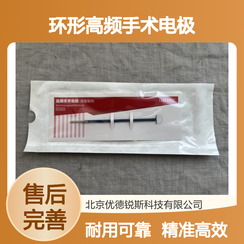 10×7通用环形高频手术电极 TAKTVOLL不锈钢工作部