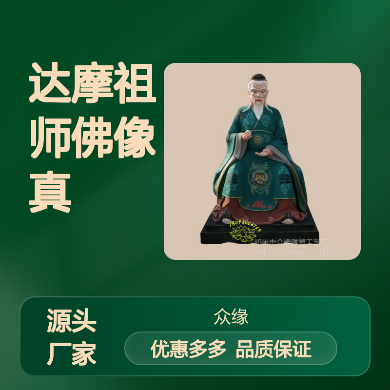 众缘雕塑工艺 达摩祖师树脂佛像