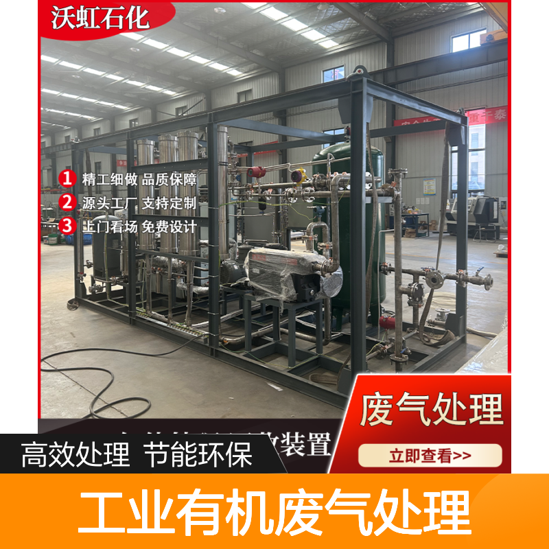 海 南工业有机废气处理成套设备 配置运行参数监测功能 管理维护便捷