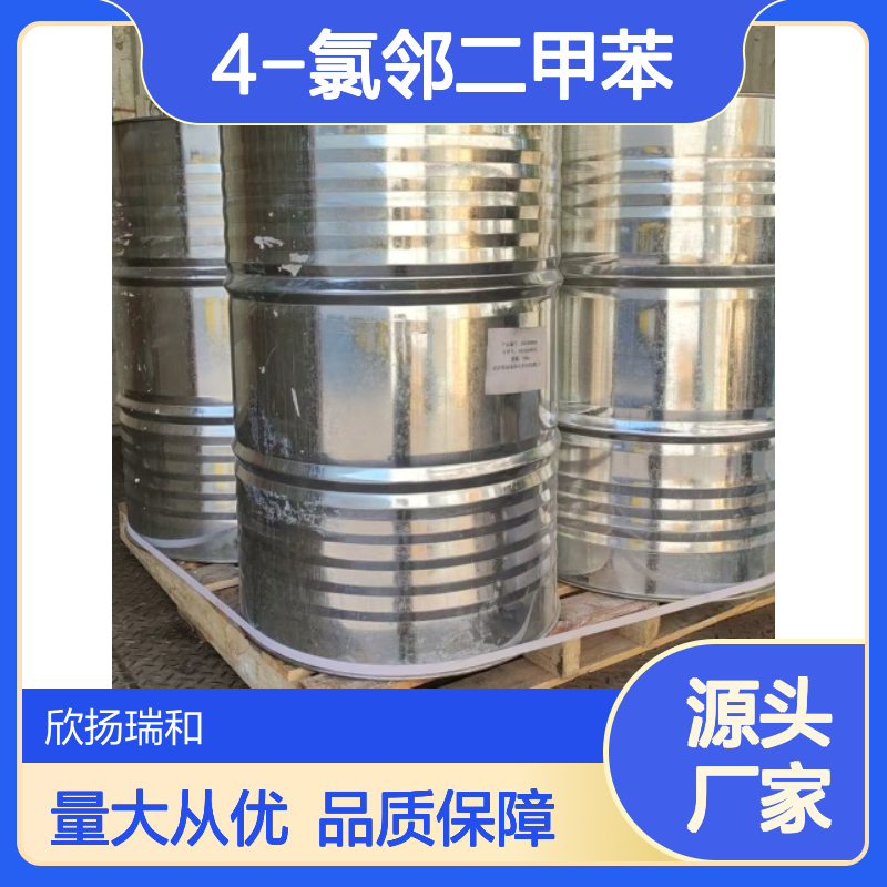 高含量99% 4-氯邻二甲苯 工业级标准品 合成必备