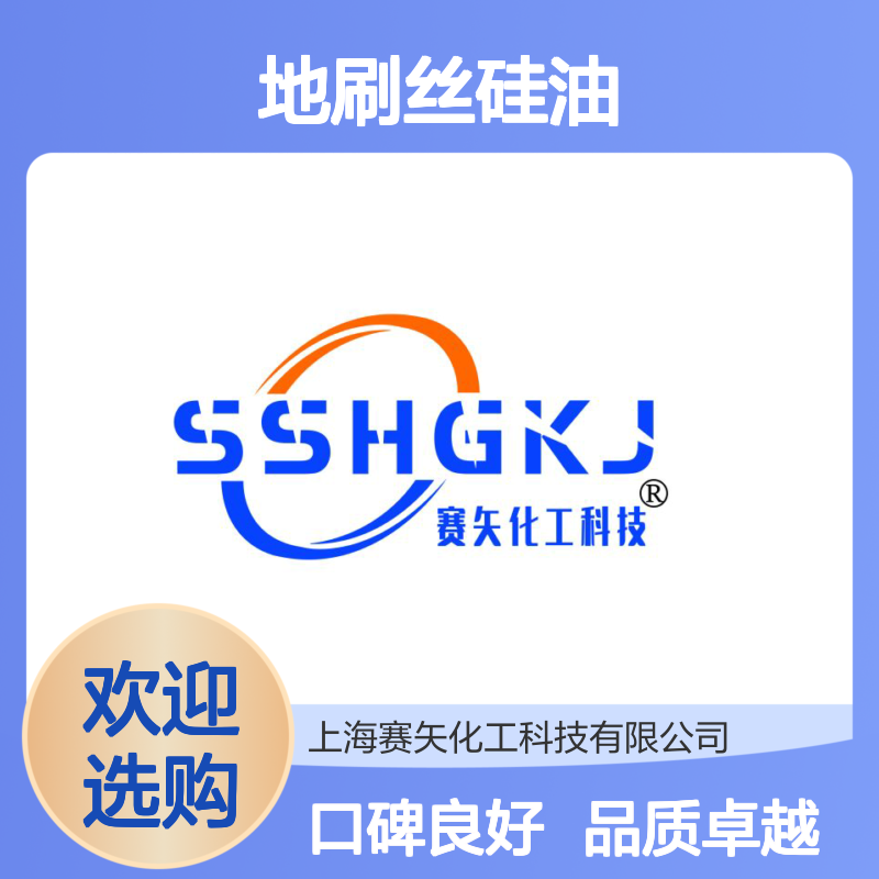 我司专业生产销售口碑产品地刷丝硅油爽滑好用