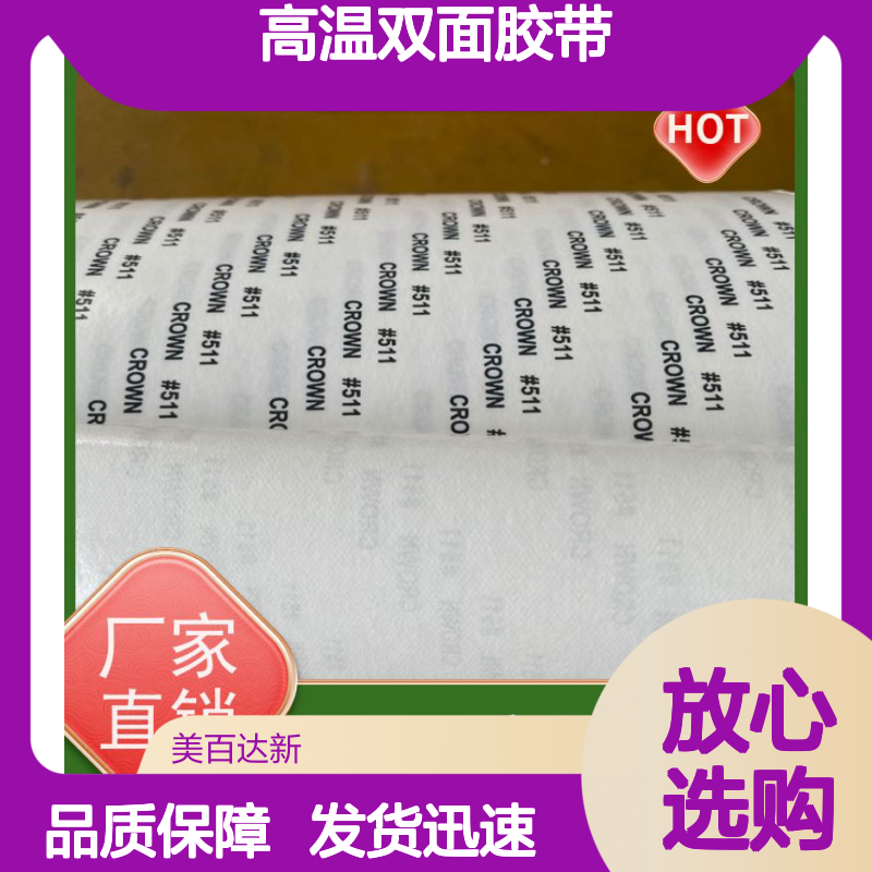 meibaida 高温双面胶带 耐高温耐久 用于汽车维修建材行业粘接固定