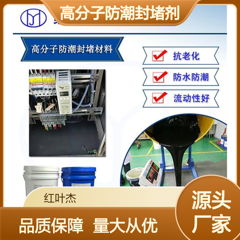 电缆外层专用高分子防潮封堵剂 耐水耐火 粘附性强
