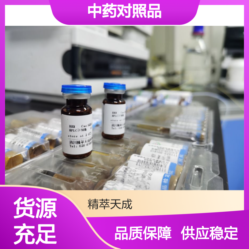 柯诺辛B 17391-18-3 HPLC≥98% 中药对照品 10mg/支现货
