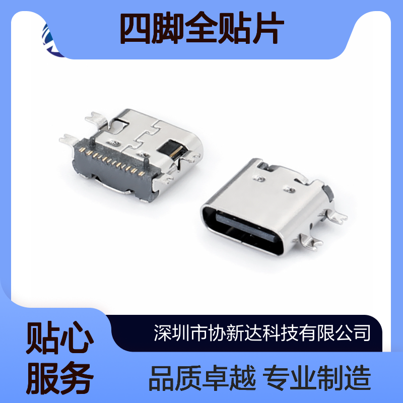 TYPE-C母座USB 16P板上型 四脚全贴片SMT L=7.35mm