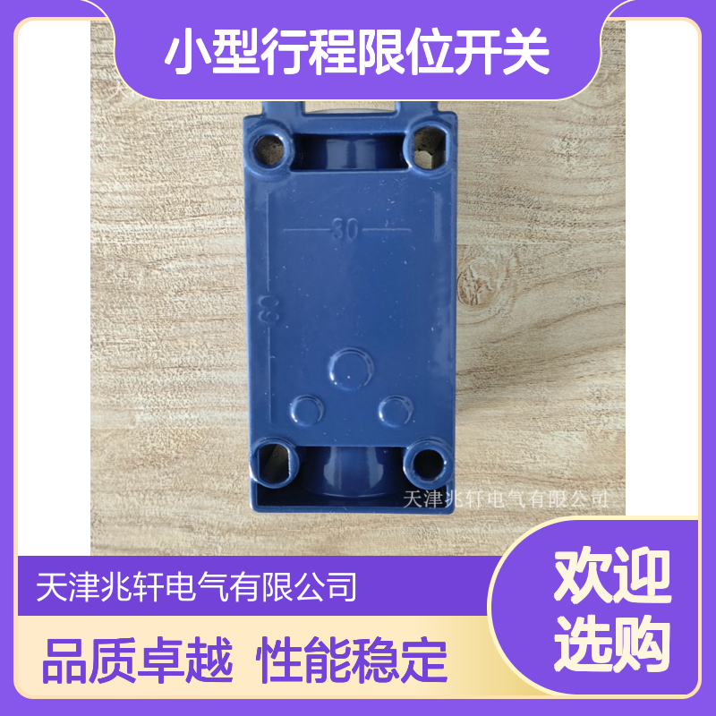 厂家出售 小型行程限位开关 接触性能好 一站式供应