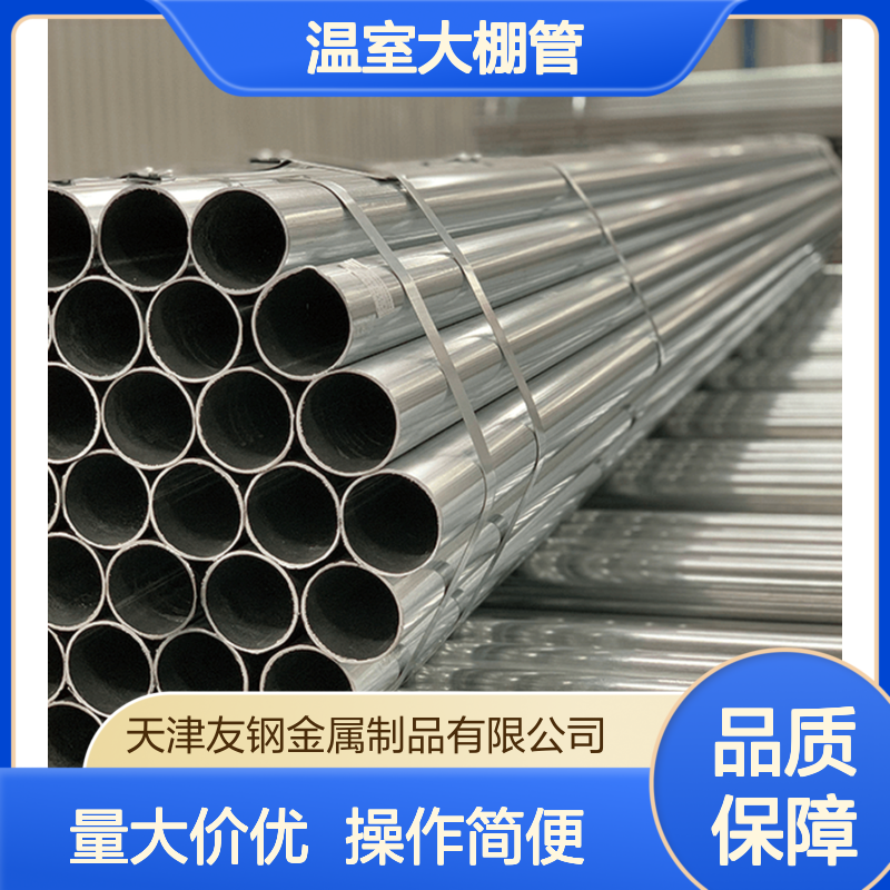 温室大棚管 DN65 DN50*2.0mm规格 热镀锌钢管 耐用稳固