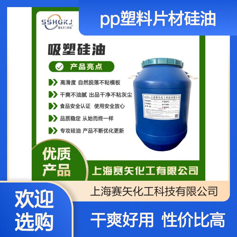 爽滑好用性价比高的pp塑料片材硅油没有硅油泥干爽好用选赛矢