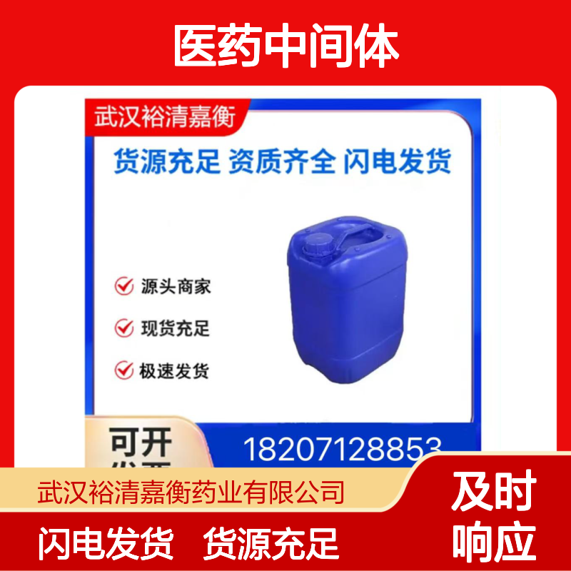 氨氯地平碱CAS:88150-42-9白色粉末98,医药中间体