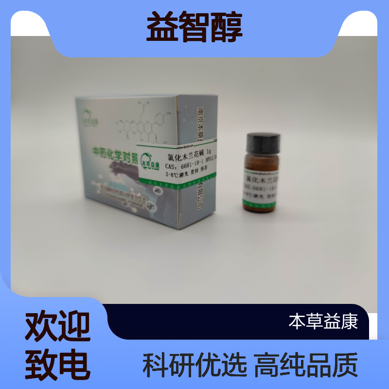 本草益康品牌 益智醇 C20H26O3 87657-77-0 纯度98%