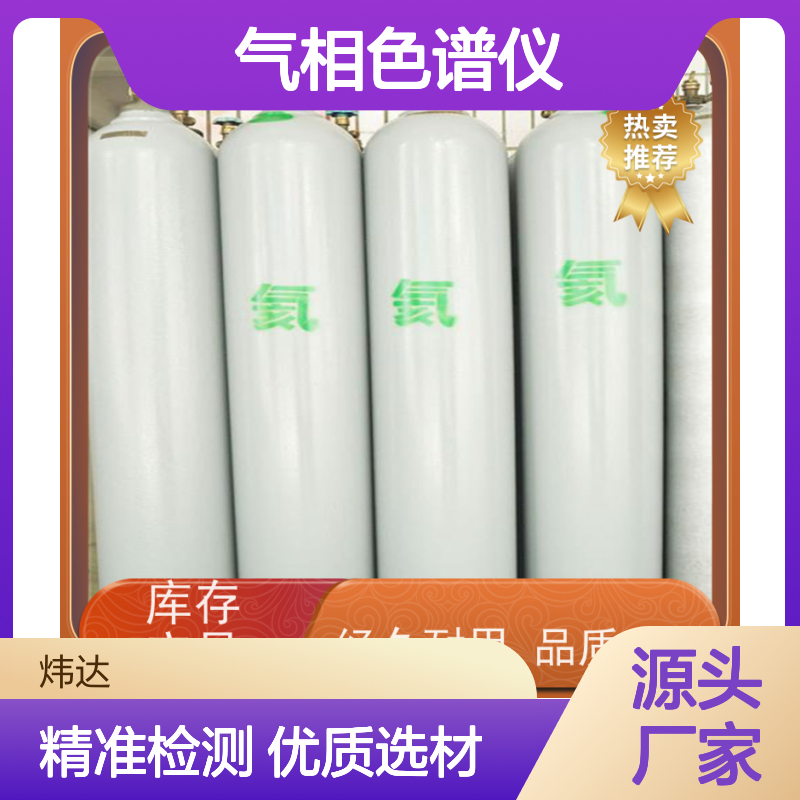 氦离子检测器 PDHID对高纯、超纯氦气中微量杂质的检测 气相色谱仪