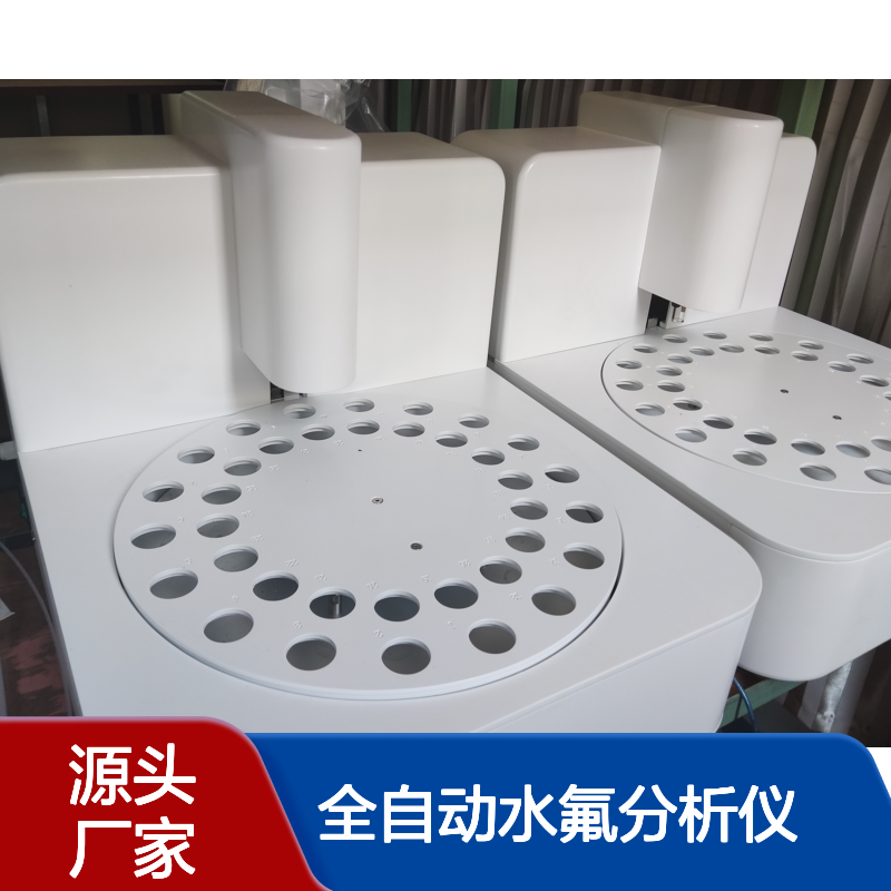 全自动水氟分析仪-离子选择电极法 性能稳定源头工厂