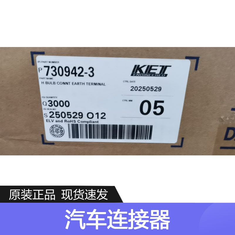 KET韩国ST730676-3接插件 原装现货,汽车连接器