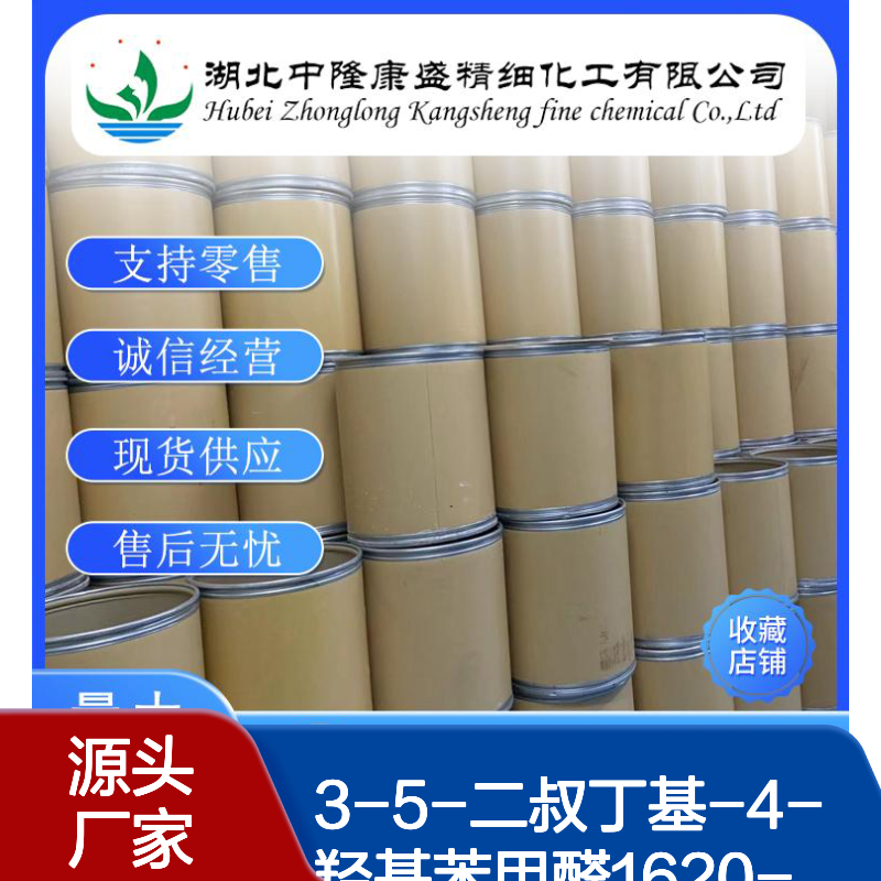 3-5-二叔丁基-4-羟基苯甲醛1620-98-0稳定供应 按需分装