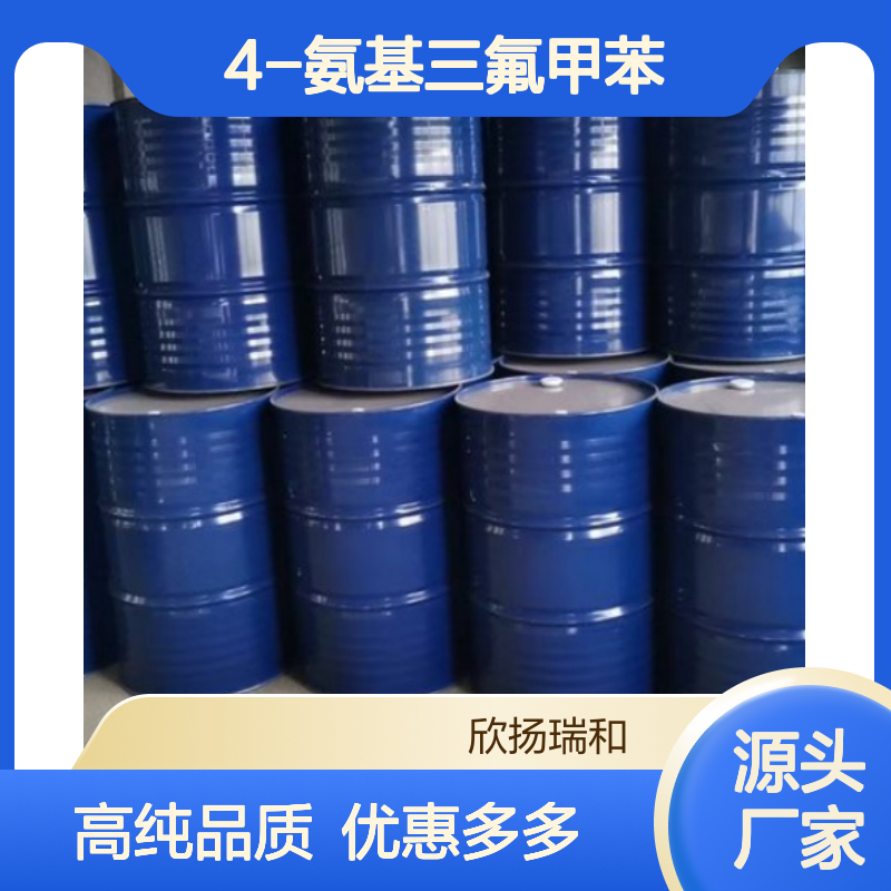高含量 对氨基三氟甲苯 工业级 455-14-1 4-氨基三氟甲苯 欣扬瑞和 99% 