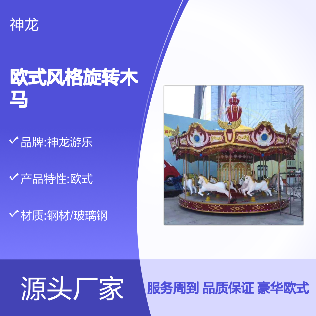 欧式转马 豪华欧式风格旋转木马 神龙游乐供应