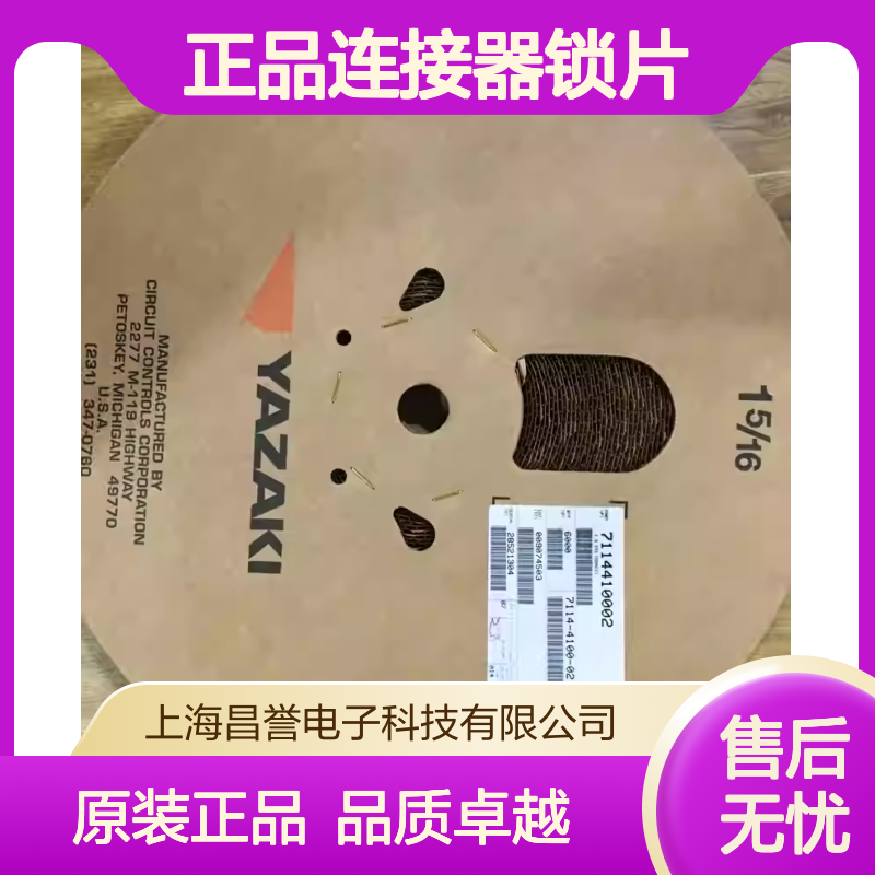 7157-7818-80 YAZAKI矢崎原装正品连接器锁片