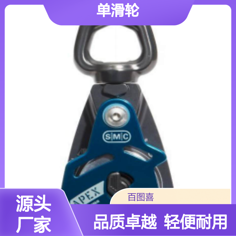 百图喜155120 单滑轮 尺寸：150x 75mm 重量：306克