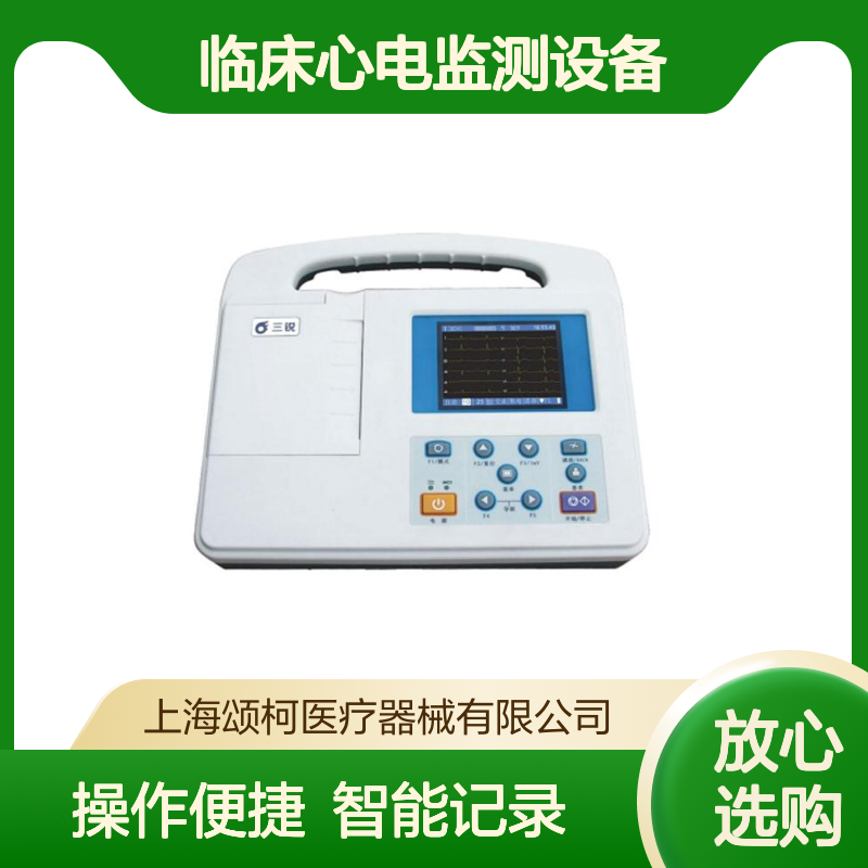 三锐科技ECG-2303B三道数字心电图机医用临床心电监测设备
