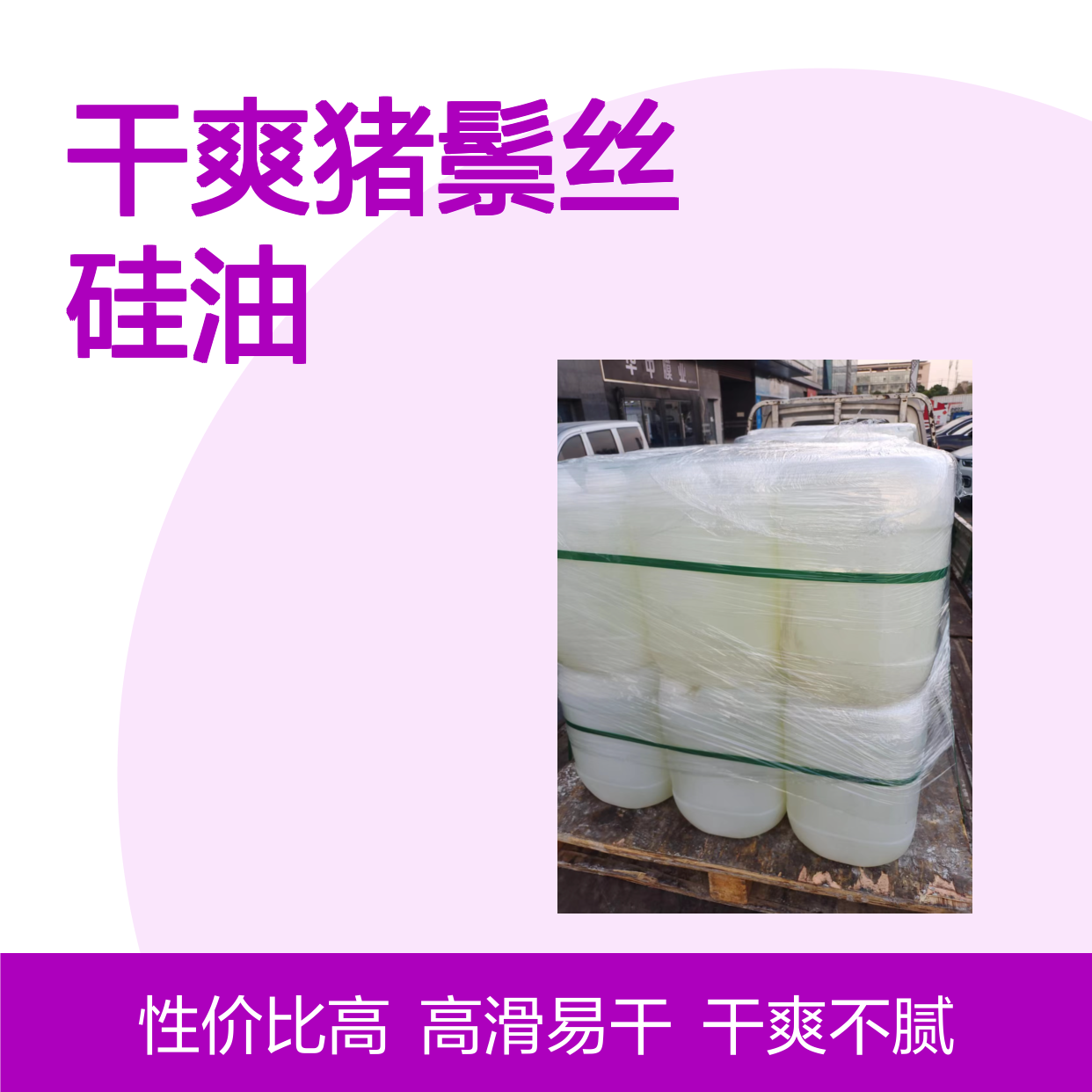 极限滑度高不油好用干爽猪鬃丝硅油易干好用性价比高选赛矢牌