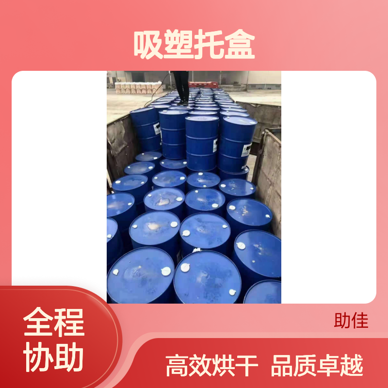 正负压好用的吸塑托盒硅油滑好烘干手感好选硅油管家助佳牌