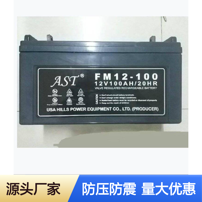 AST艾斯特蓄电池ST12-120 12V120AH防压防震办公设备家用电器用