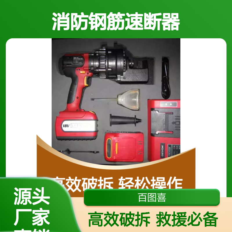 百图喜安全防护用品提供 锂电消防钢筋速断器手持式 配手动泵