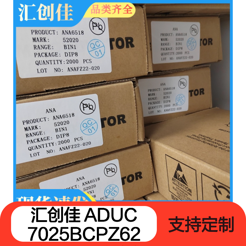 汇创佳 ADUC7025BCPZ62 12-B ADC &2x12-B DAC IC 嵌入式系统芯片
