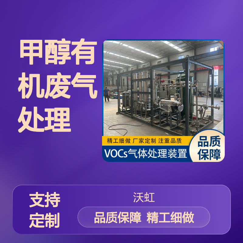 甲醇有机废气处理一体化设备活性炭吸附结合膜分离涂装行业专用