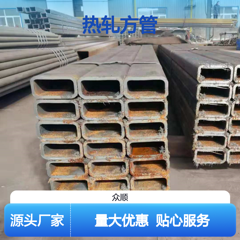 众顺金属Q355C热轧方管 性能稳定 切面平整 耐腐蚀强