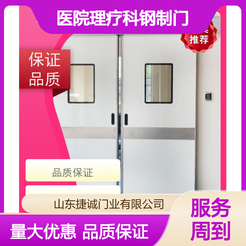 捷诚 安全医用门 医院理疗科钢制门 病房手术室专用