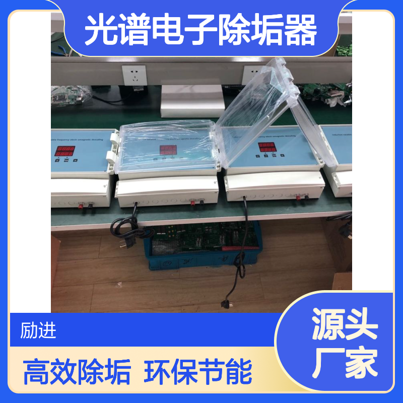 励进品牌光谱电子除垢器LJGP-100型高效处理