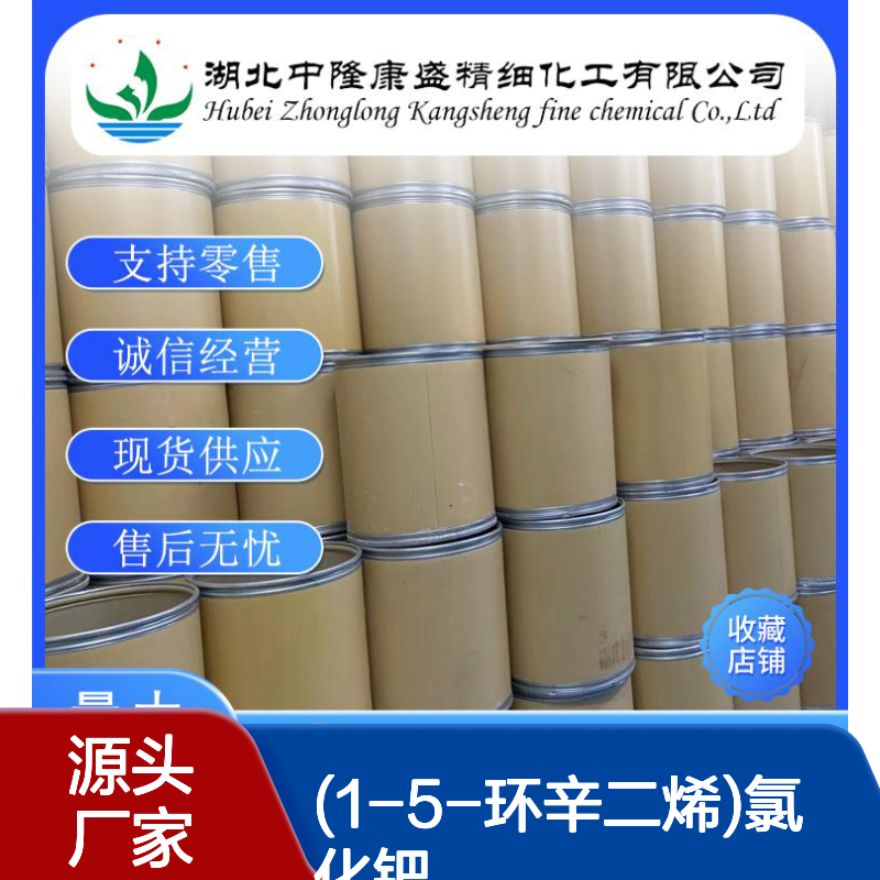 (1-5-环辛二烯)氯化钯(II)12107-56-1稳定供应 按需分装