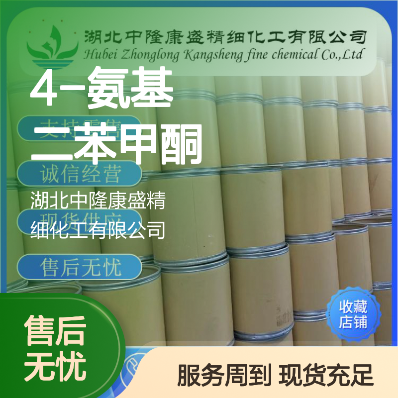 4-氨基二苯甲酮1137-41-3 稳定供应 支持零售 按需分装 售后无忧