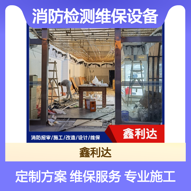 气体灭火系统施工方案 消防检测维保设备可定制