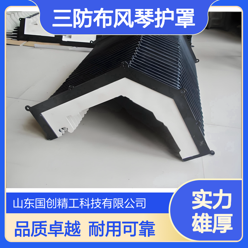 加厚阻燃三防布风琴护罩 机床导轨防护套 耐高温耐磨 使用寿命长