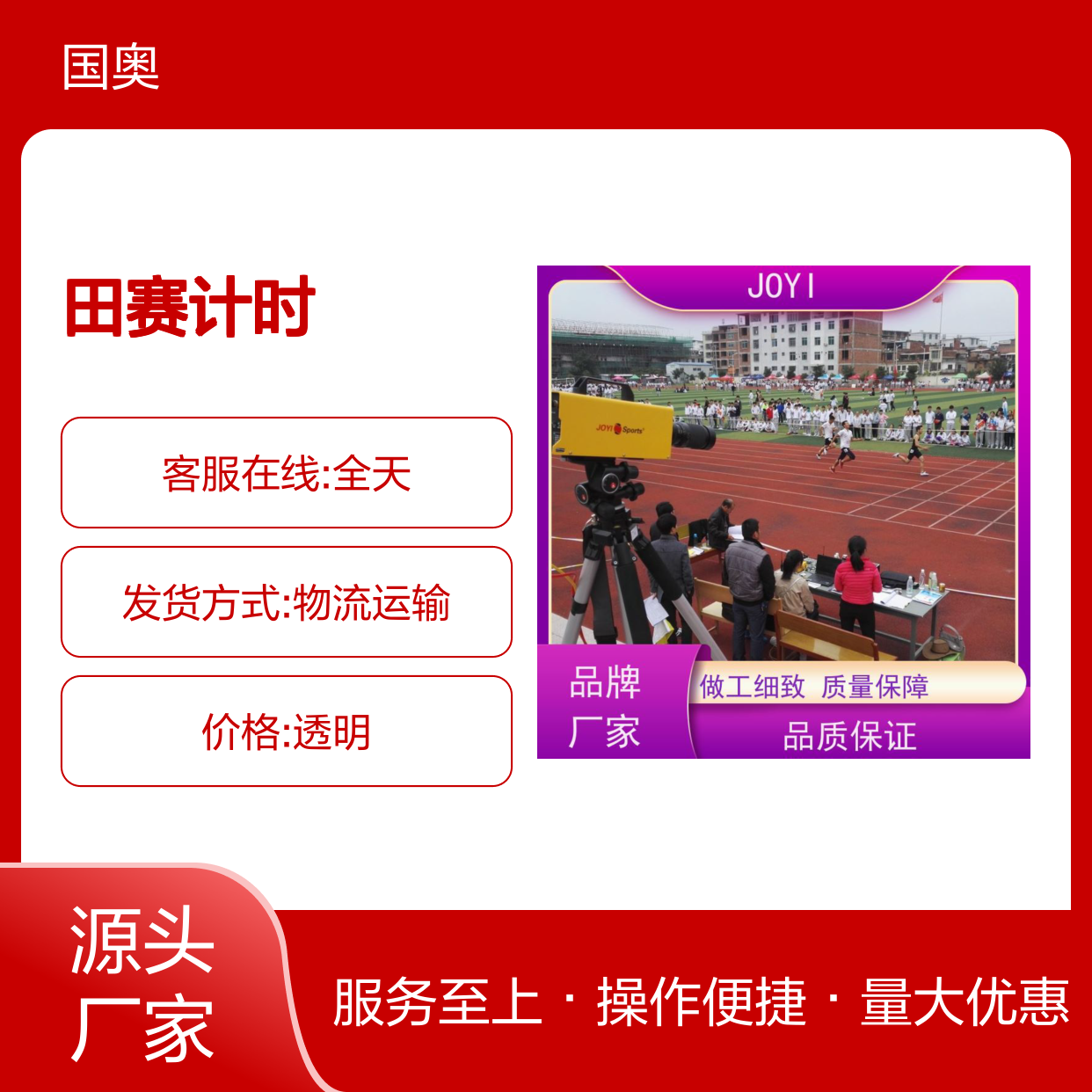 田赛计时系统 支持径赛项目 田径比赛报名编排成绩处理设备