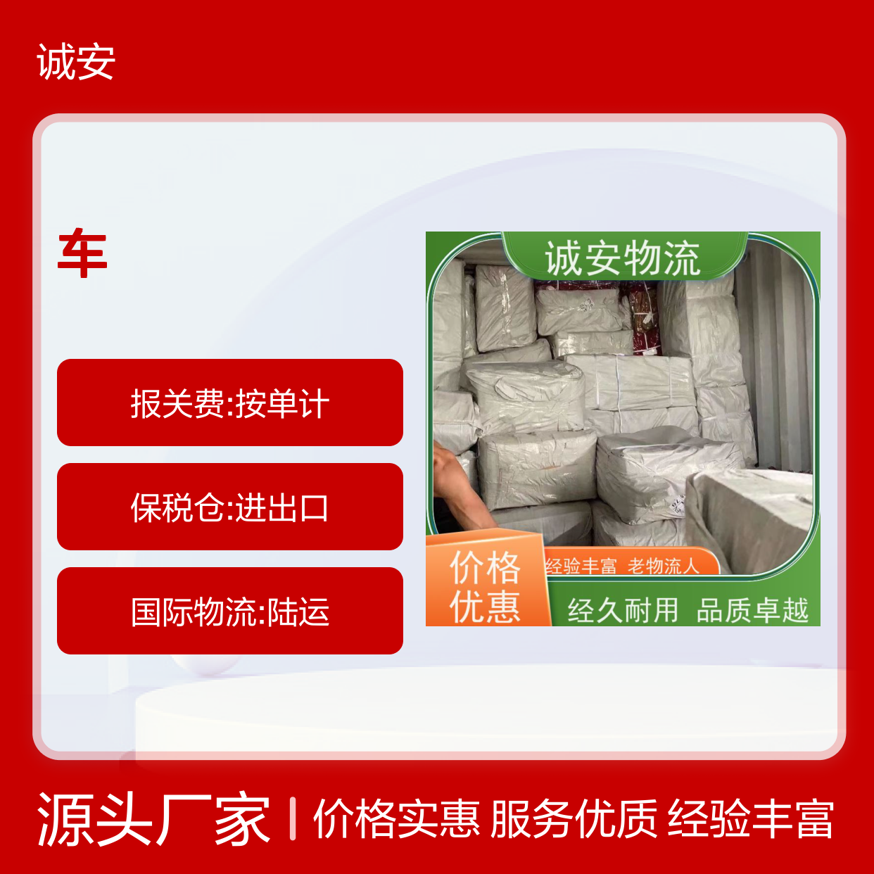 诚安物流 10吨车 深圳到澳门 一般贸易买单报关 隔天到