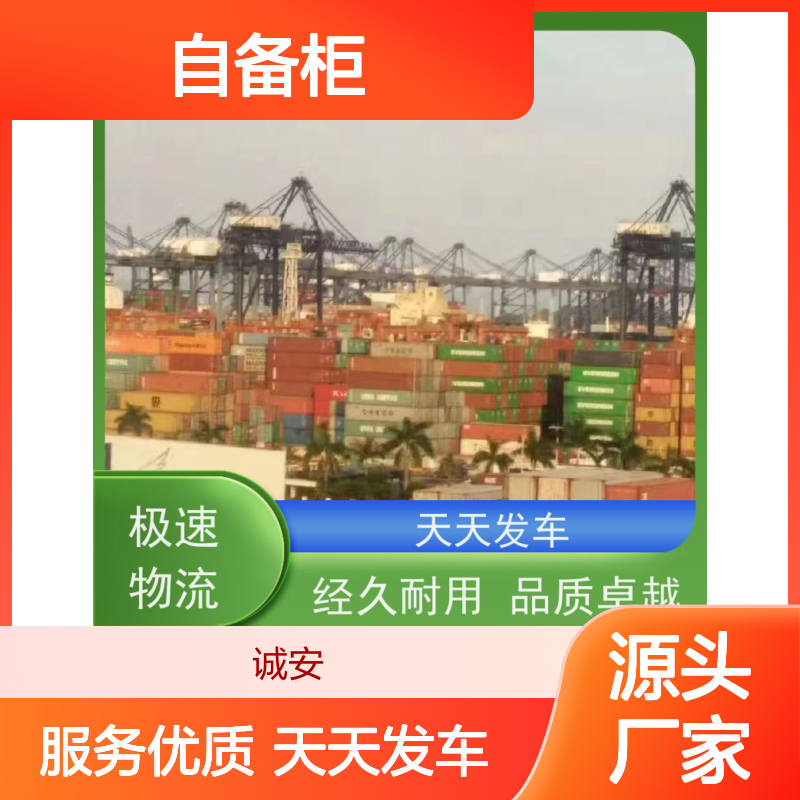 诚安物流45尺自备柜深圳到香港陆运送货到门随时发车