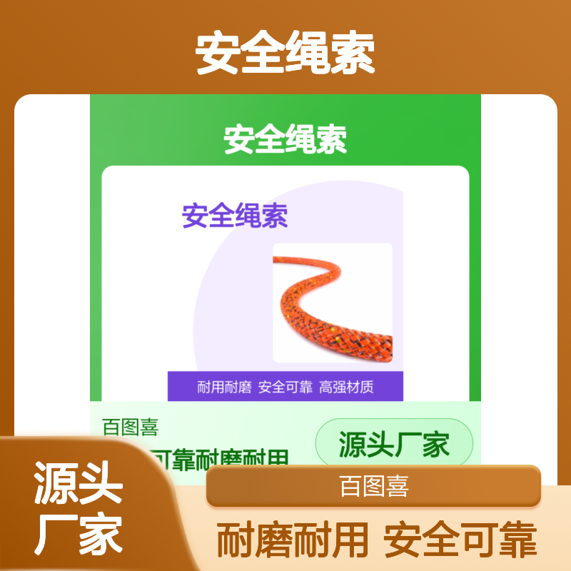百图喜PLATINUM? Offshore Access安全绳索 直径10.5mm