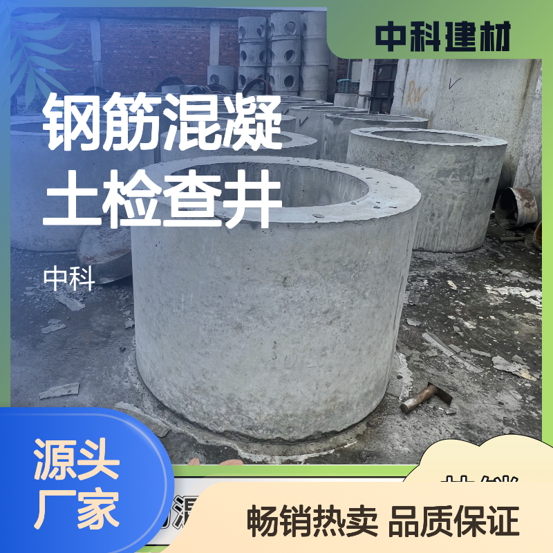 钢筋混凝土检查井 正本清源项目应用 底座 井筒 盖板