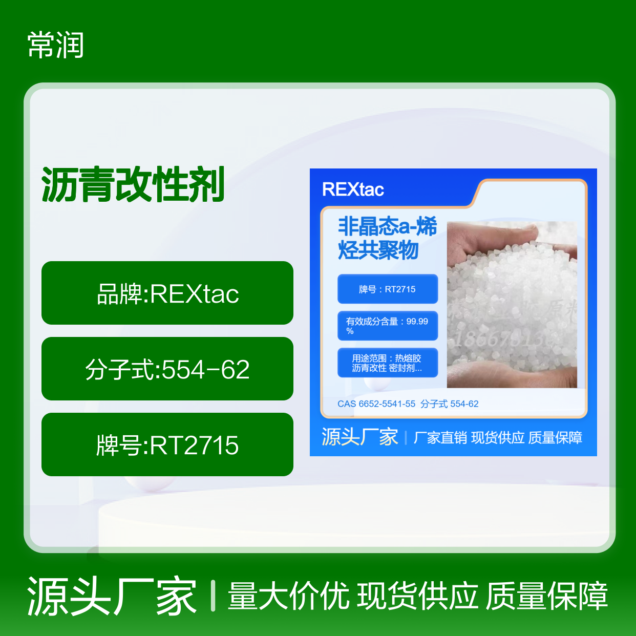 非晶态a-聚烯烃REXtac APAO RT2715 高无规度柔性聚烯烃 沥青改性剂