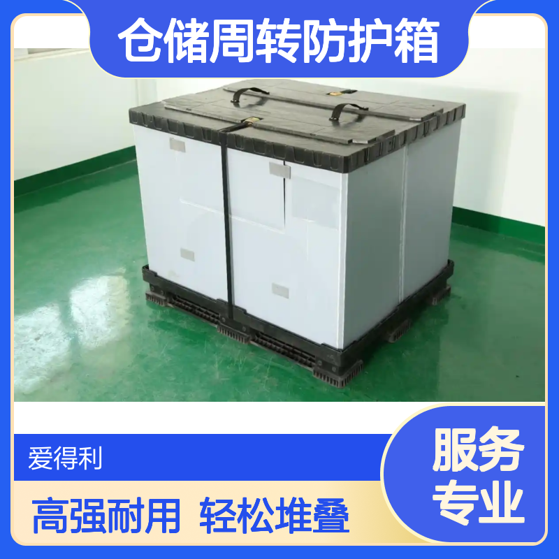爱得利 定制汽车配件EVA围板箱 高强度可堆叠仓储周转防护箱