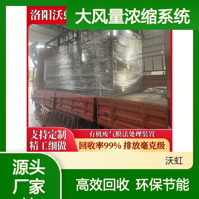 芳香烃类VOCs回收处理设备 活性炭转轮+膜组件 大风量浓缩系统
