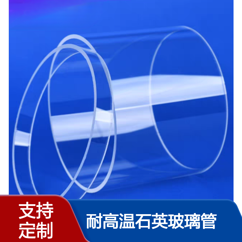 星河 耐高温石英玻璃管 透光率高 高精度 定制加工