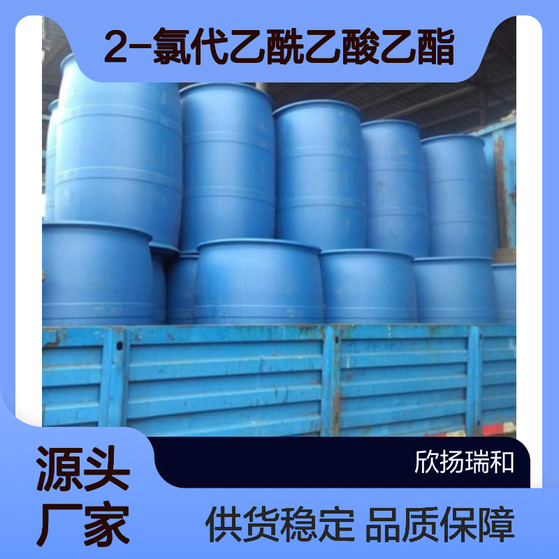 高含量2-氯乙酰乙酸乙酯 99%纯度 品质保证 应用广泛