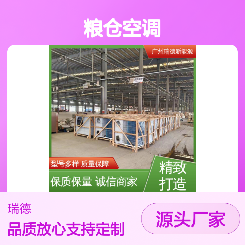 粮仓空调 实体厂家支持定制 安装方便 运行平稳