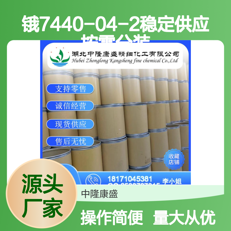锇7440-04-2稳定供应 精细化工原料 按需分装 诚信经营